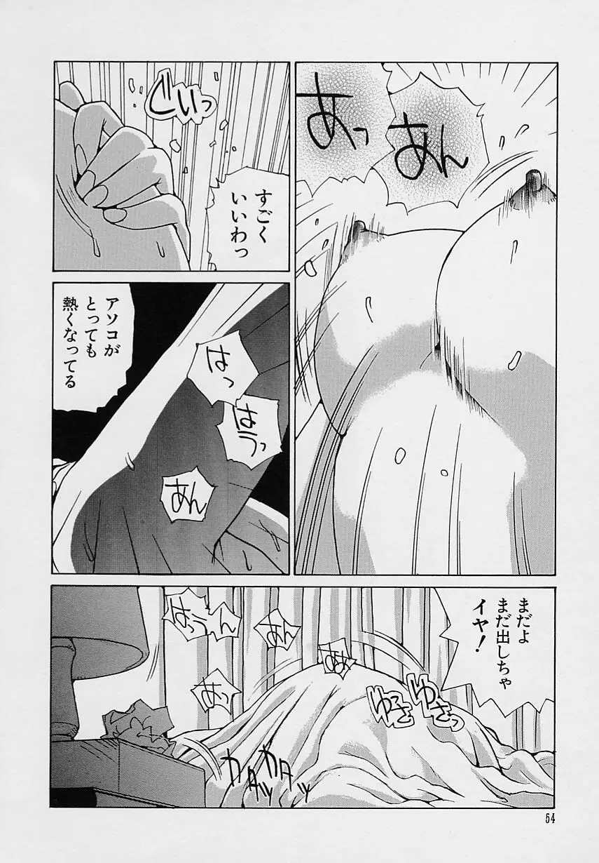 少女開発 Page.56