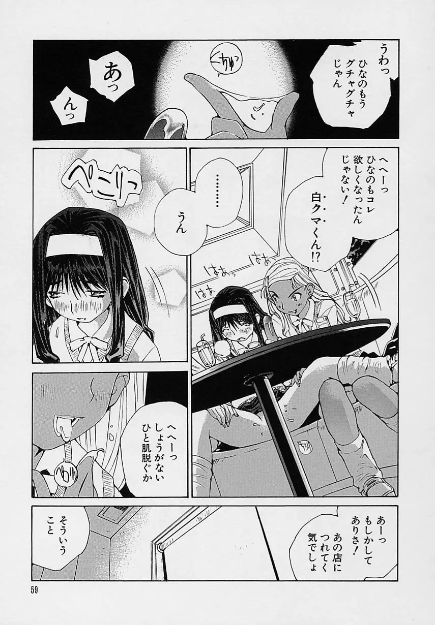 少女開発 Page.61