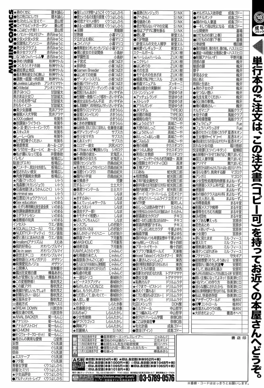 COMIC 夢幻転生 2015年11月号 Page.579