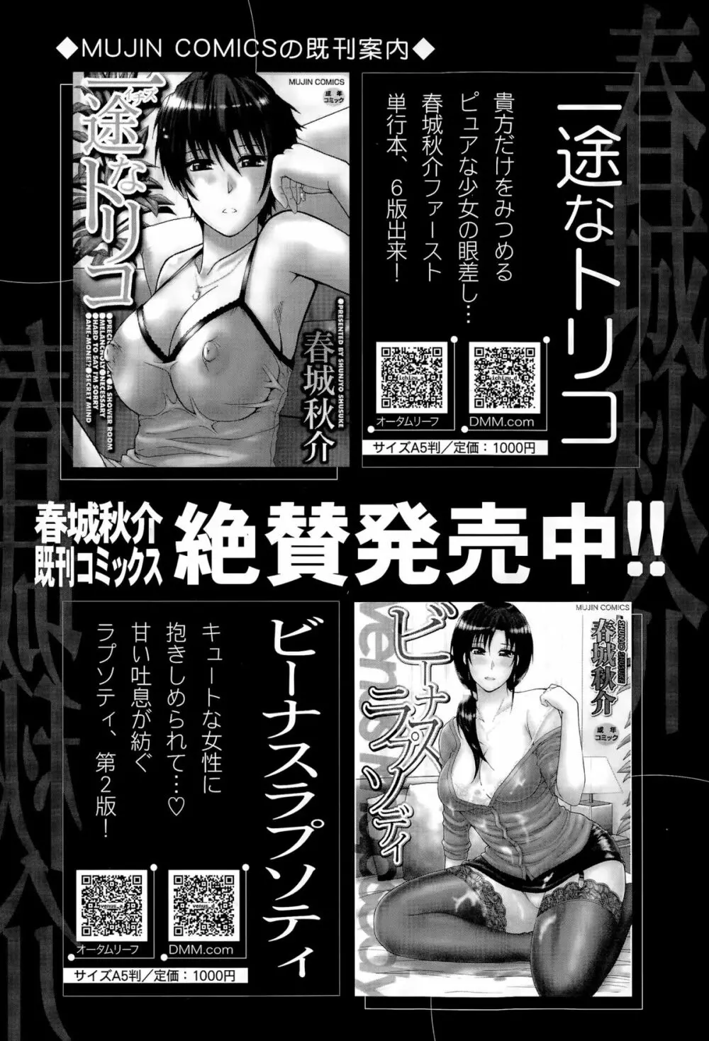 COMIC 夢幻転生 2015年11月号 Page.76