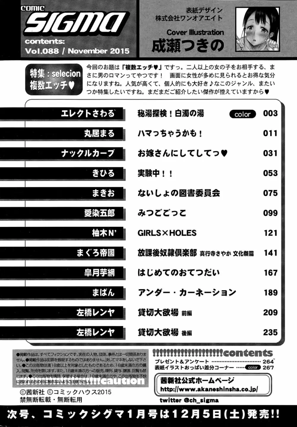 COMIC SIGMA 2015年11月号 Page.266