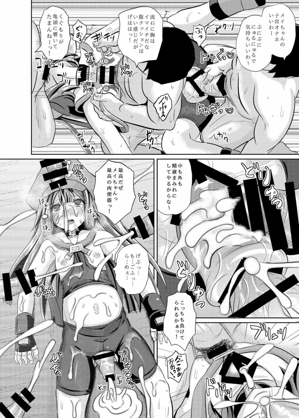 メイちゃんバトルアリーナ Page.23