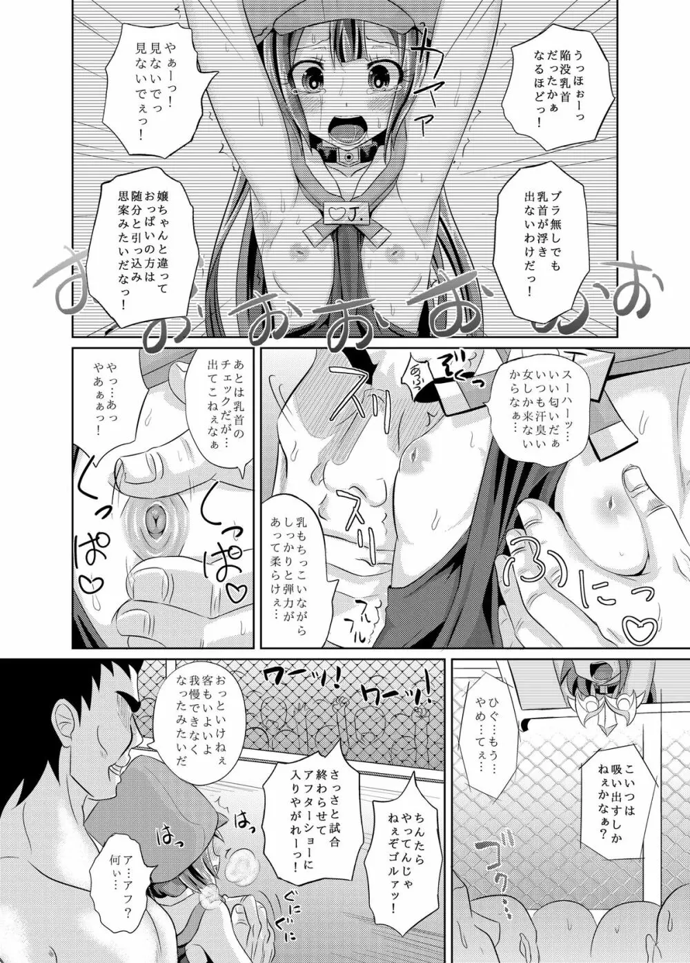 メイちゃんバトルアリーナ Page.9