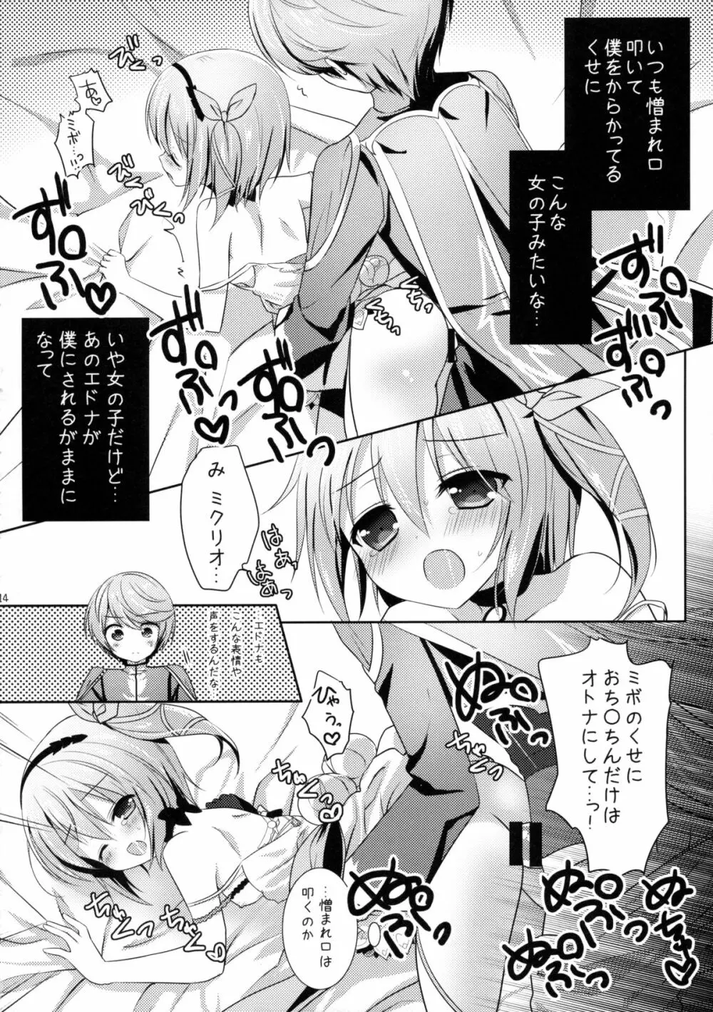 ミボのくせに生意気よ Page.13