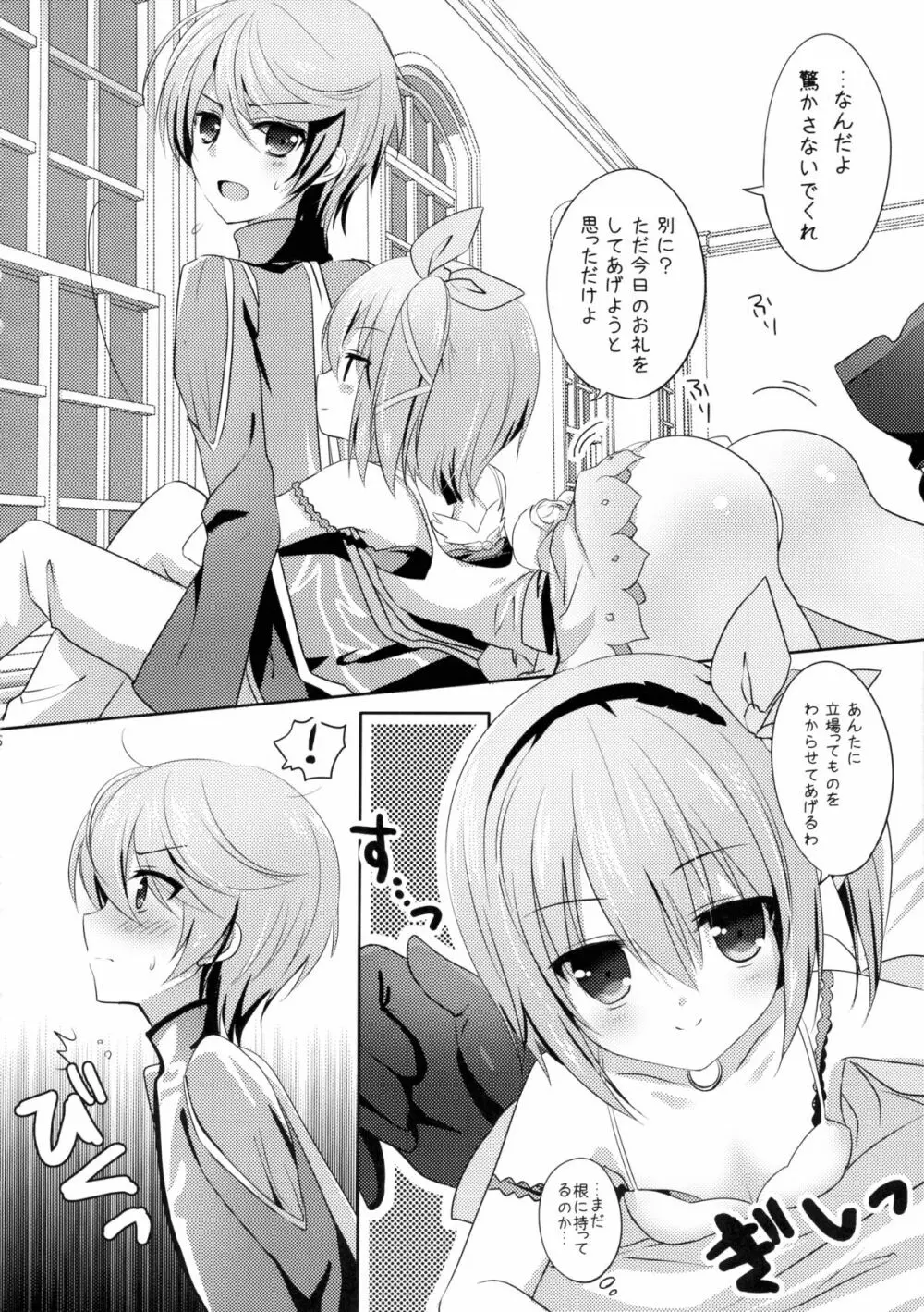 ミボのくせに生意気よ Page.5