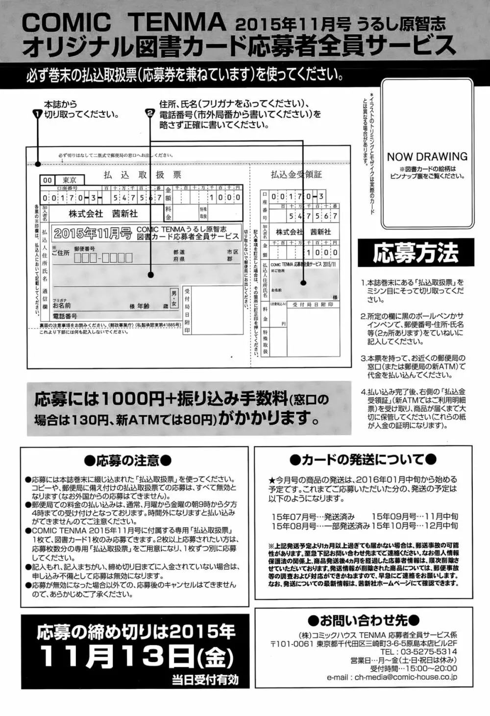 COMIC天魔 2015年11月号 Page.413