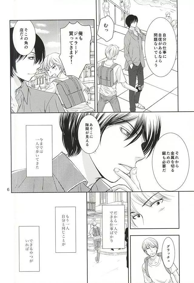 ハナモアラシモホシモツキモ Page.4