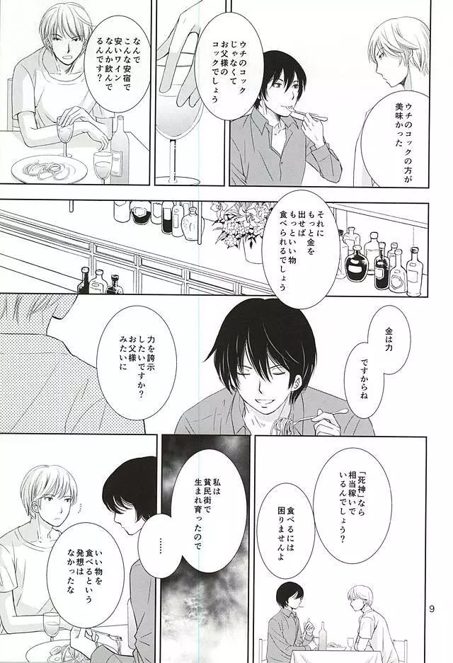 ハナモアラシモホシモツキモ Page.7