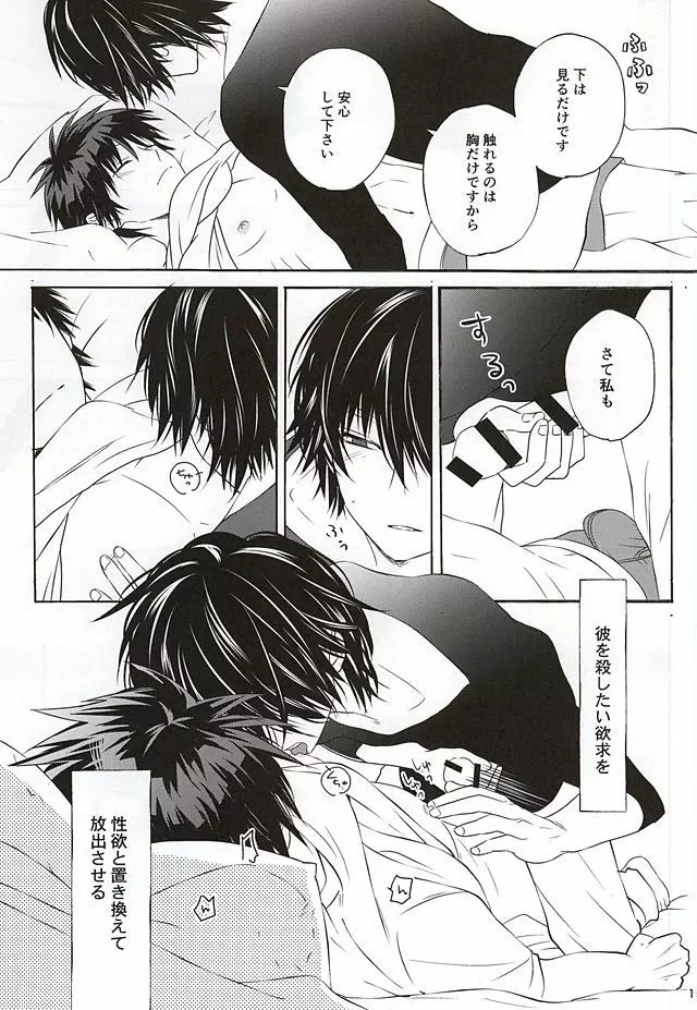 殺譚白河夜舟 Page.11