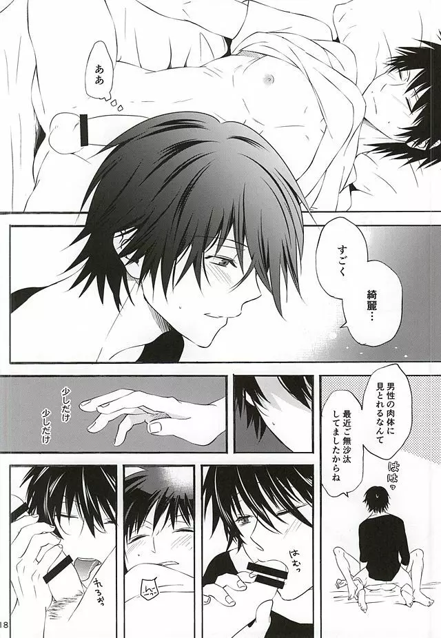 殺譚白河夜舟 Page.14