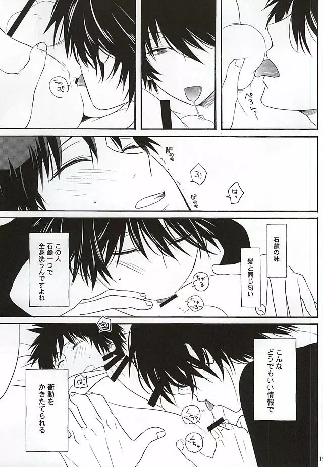 殺譚白河夜舟 Page.15