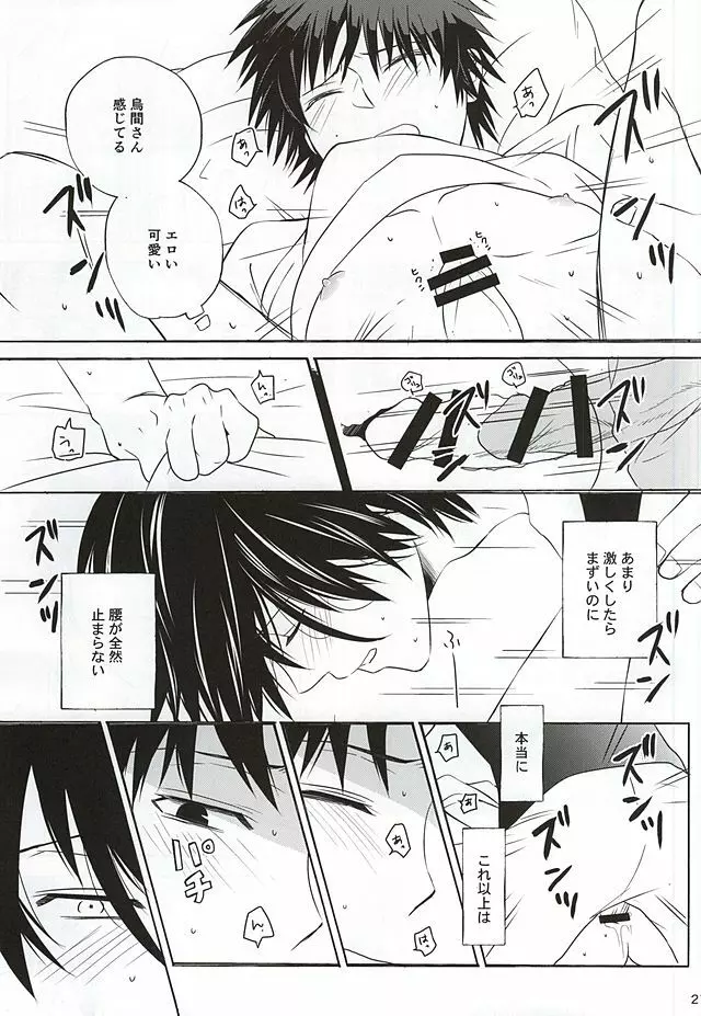 殺譚白河夜舟 Page.17