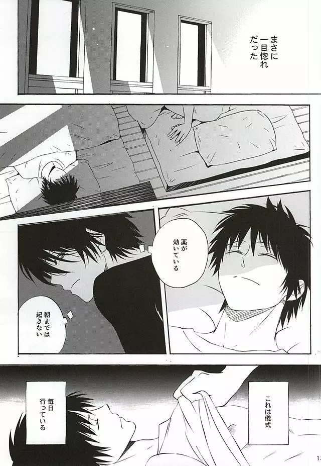 殺譚白河夜舟 Page.9