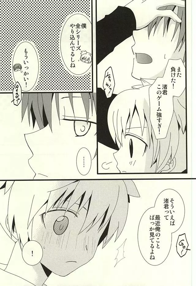 渚のハイカラカルマ Page.10