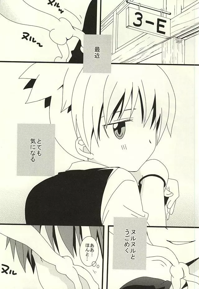 渚のハイカラカルマ Page.2