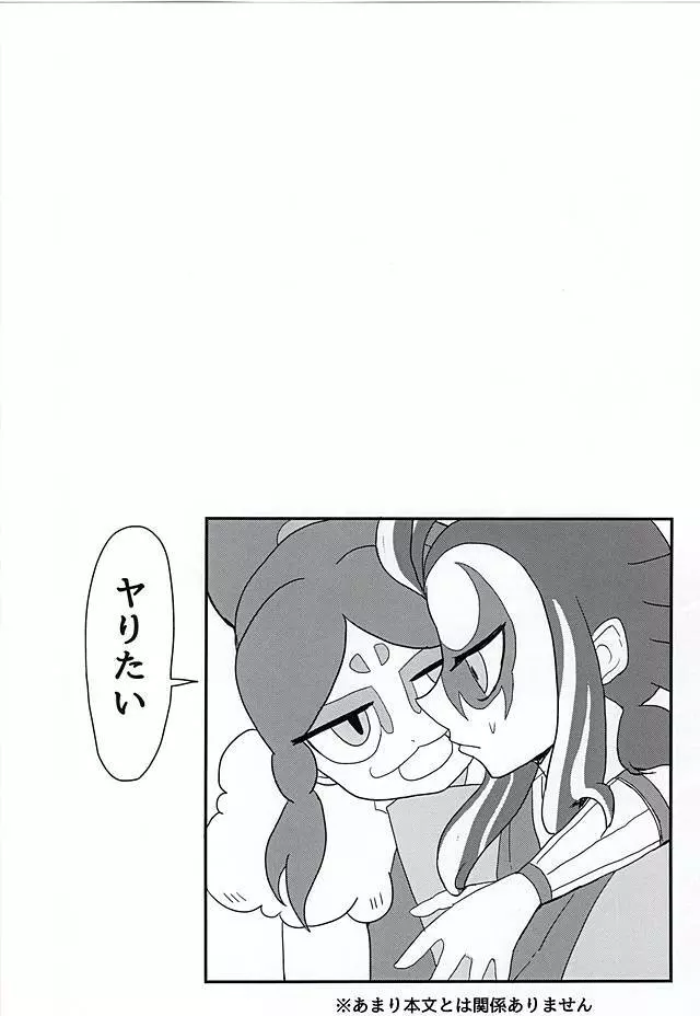 やつかはぎとかわず Page.2