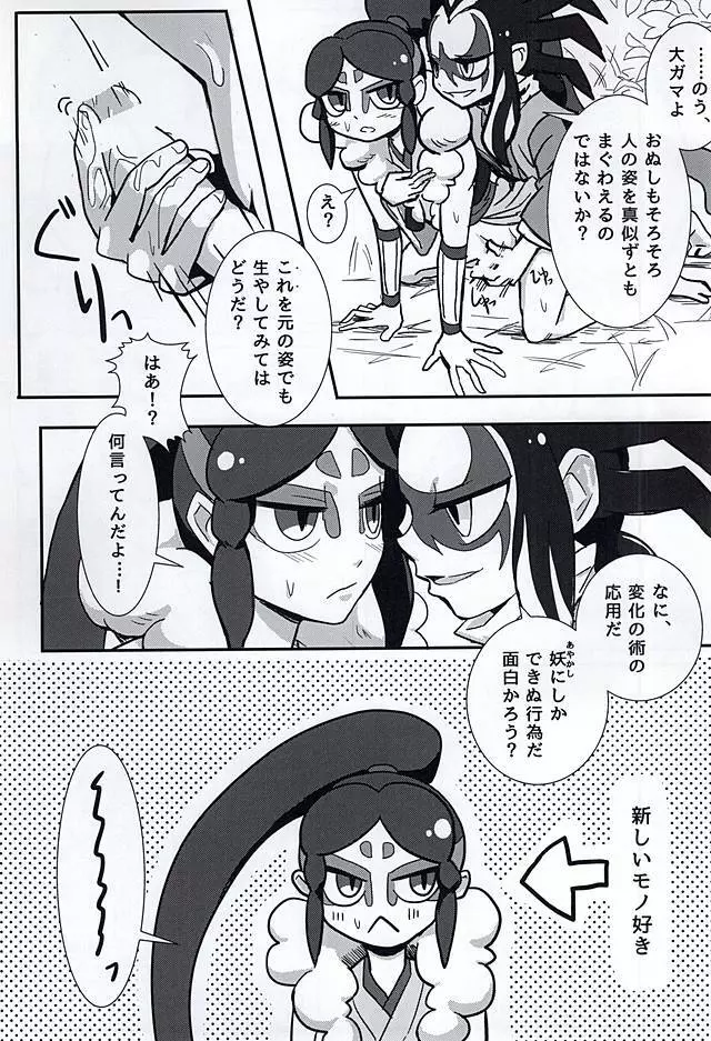 やつかはぎとかわず Page.23