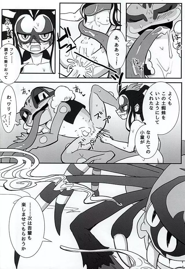 やつかはぎとかわず Page.28