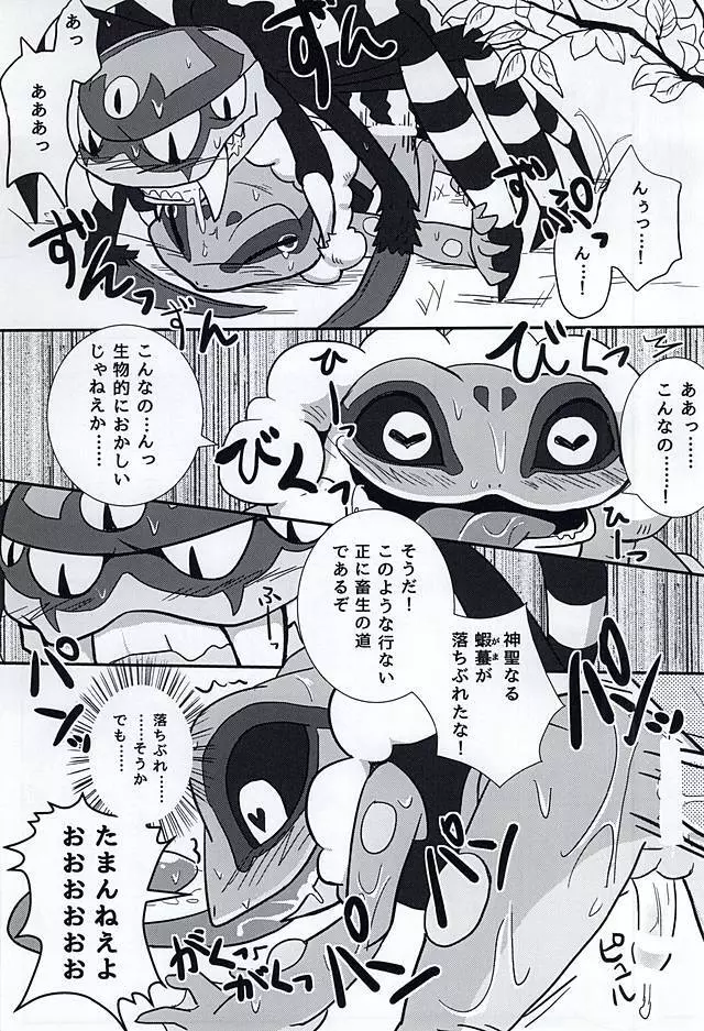 やつかはぎとかわず Page.29