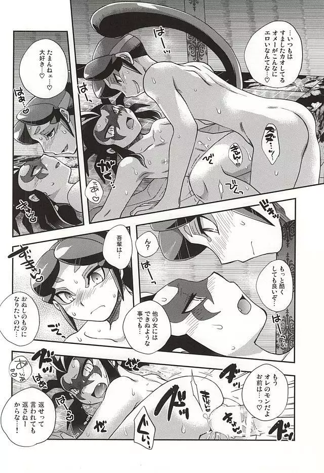 悠久の果てに Page.12