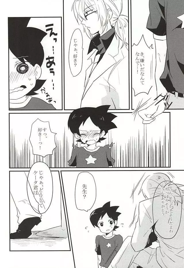 逃げられない視線 Page.10