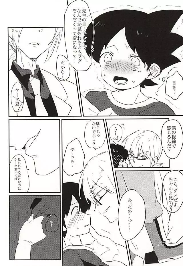 逃げられない視線 Page.14