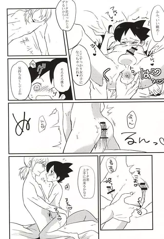 逃げられない視線 Page.20