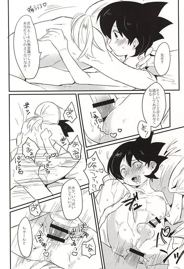 逃げられない視線 Page.24