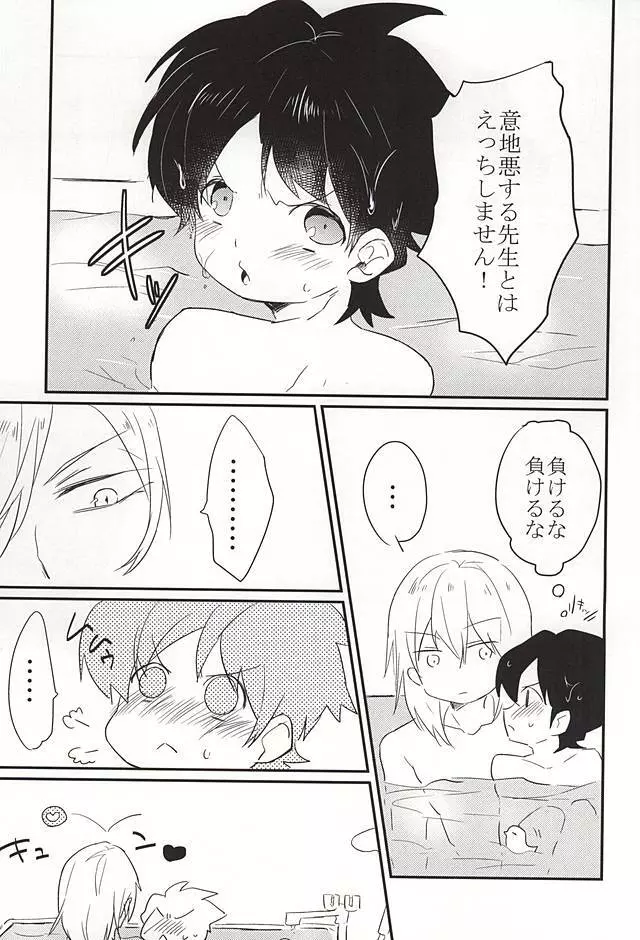 逃げられない視線 Page.27