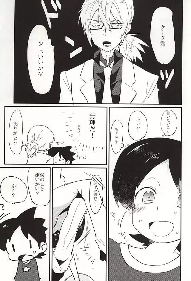 逃げられない視線 Page.9