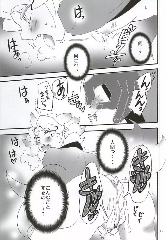 はじめてのキュンキュン祭り Page.10