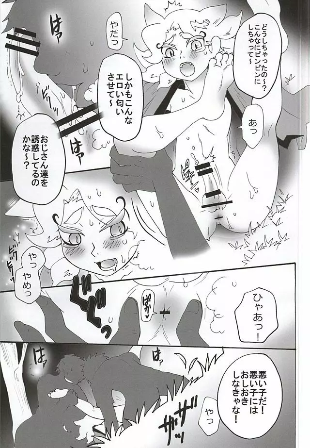 はじめてのキュンキュン祭り Page.12