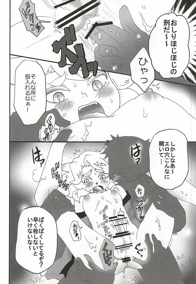 はじめてのキュンキュン祭り Page.13