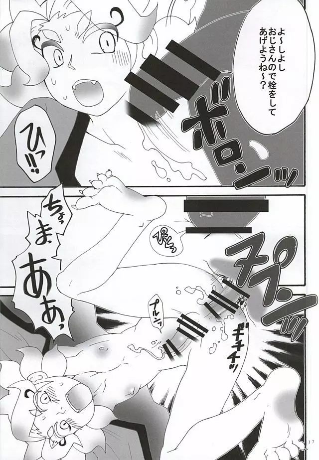 はじめてのキュンキュン祭り Page.14