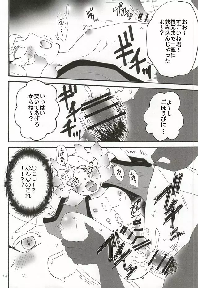 はじめてのキュンキュン祭り Page.15