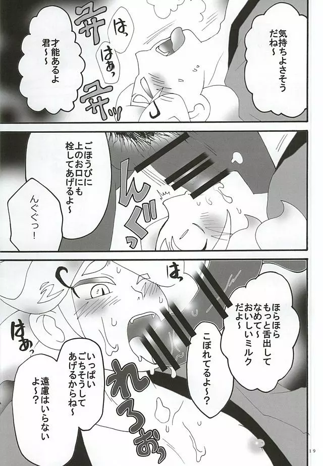 はじめてのキュンキュン祭り Page.16