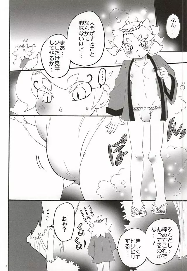 はじめてのキュンキュン祭り Page.3