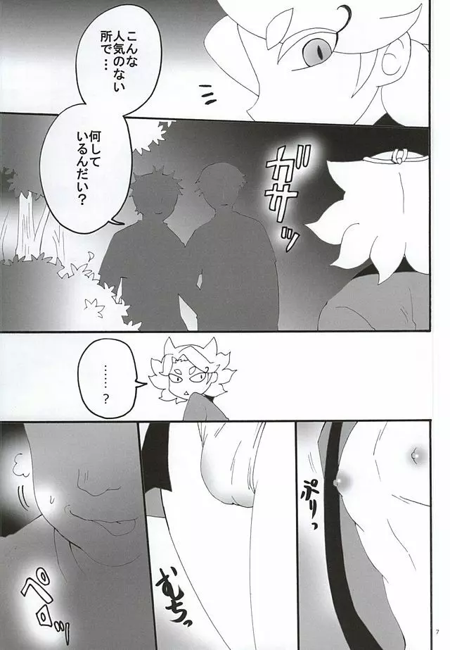 はじめてのキュンキュン祭り Page.4