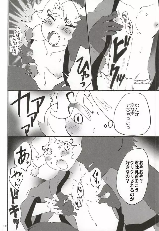 はじめてのキュンキュン祭り Page.7