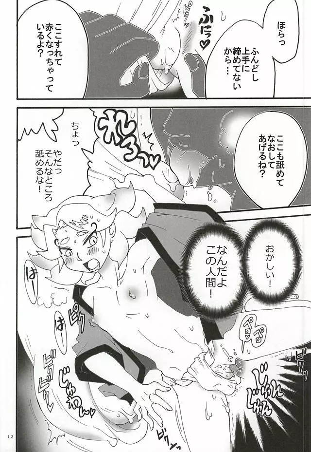 はじめてのキュンキュン祭り Page.9