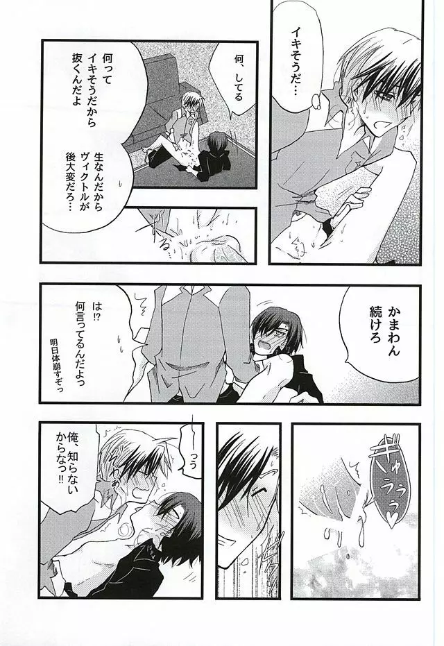 イケナイ社長室 Page.22