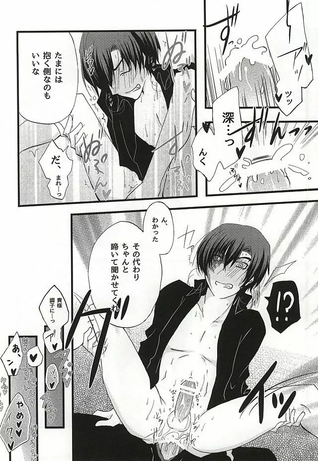 イケナイ社長室 Page.27