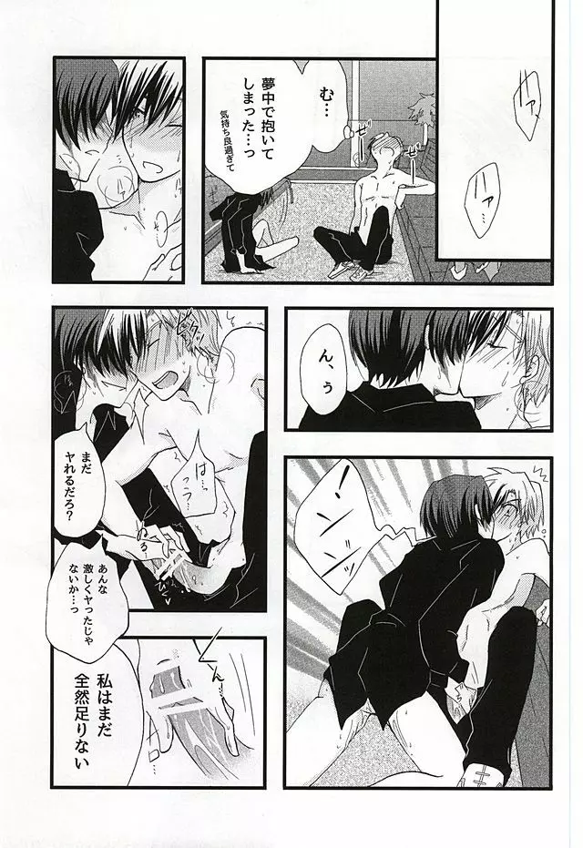 イケナイ社長室 Page.28