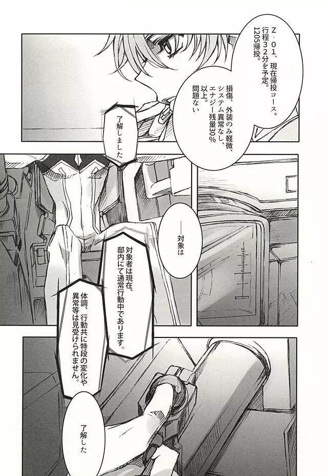 色即是空 Page.4