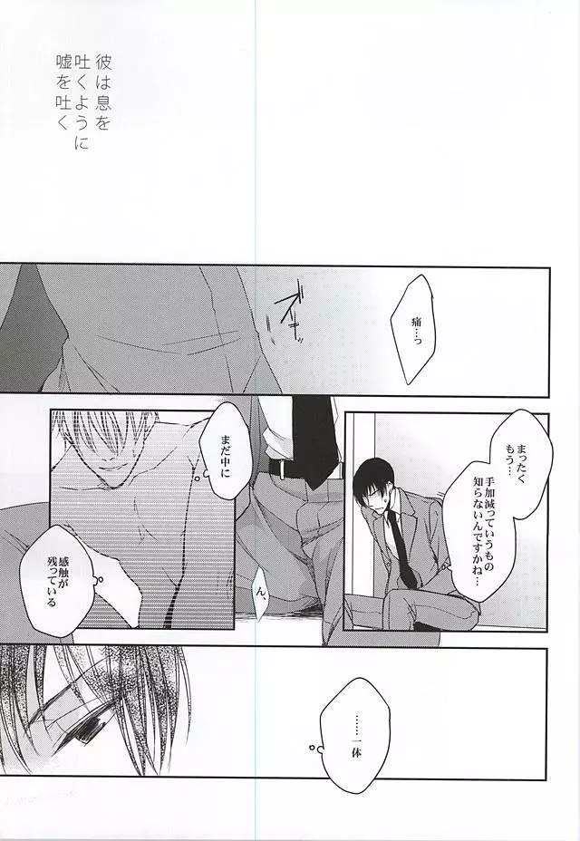 彼は息を吐くように嘘を吐く Page.24