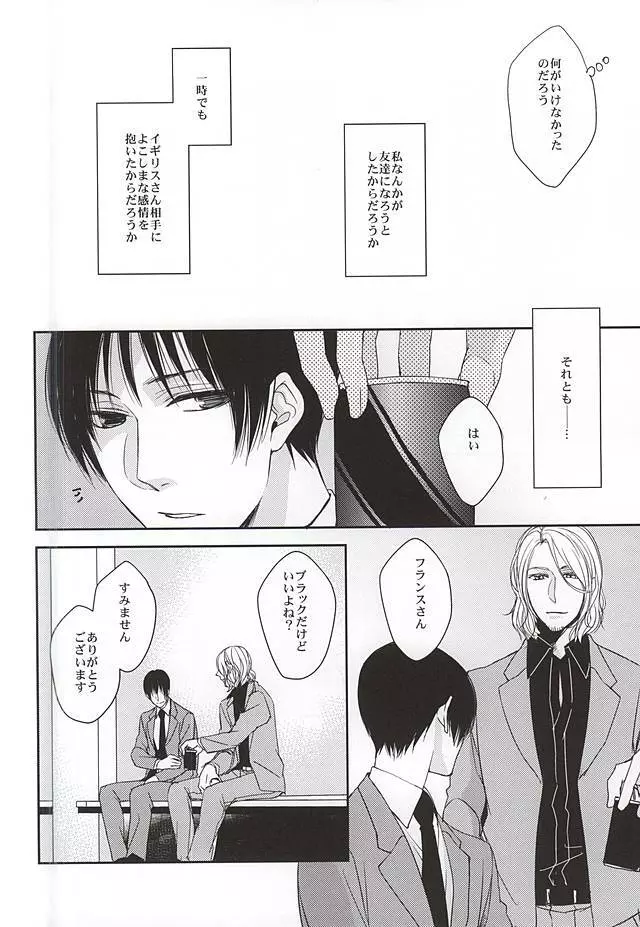 彼は息を吐くように嘘を吐く Page.25