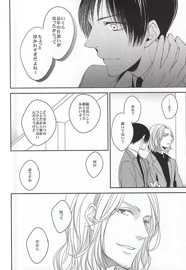 彼は息を吐くように嘘を吐く Page.27