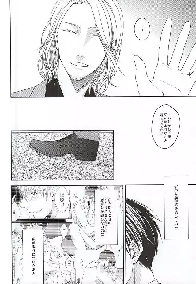 彼は息を吐くように嘘を吐く Page.29