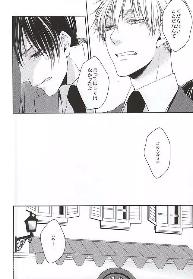 彼は息を吐くように嘘を吐く Page.39