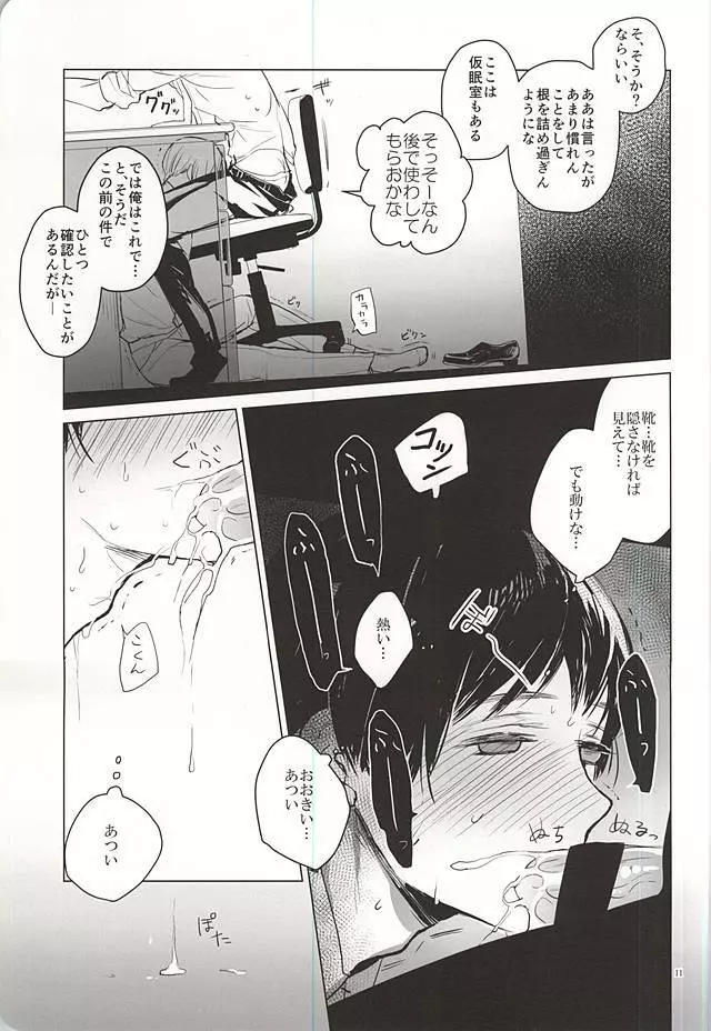 おきにめすまま Page.10